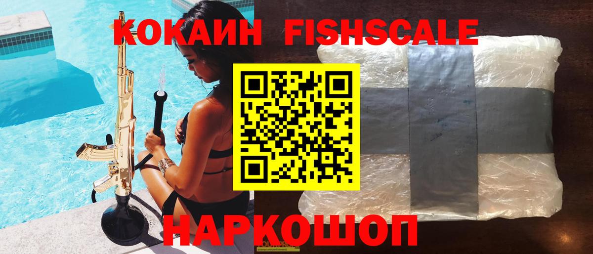 COCAIN Columbia  Вход с VPN  КОКАИН FishScale  Белебей 