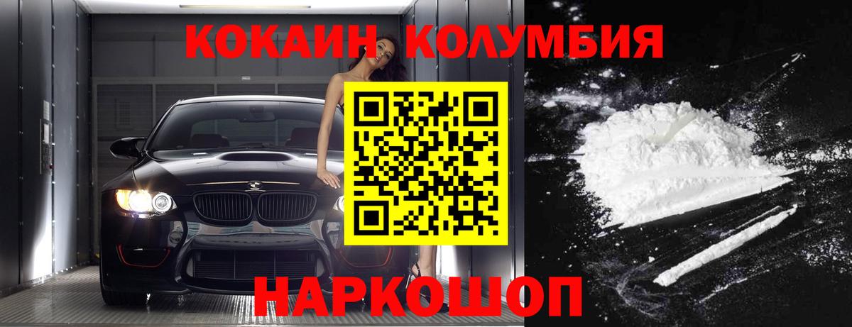 COCAIN Columbia Белебей