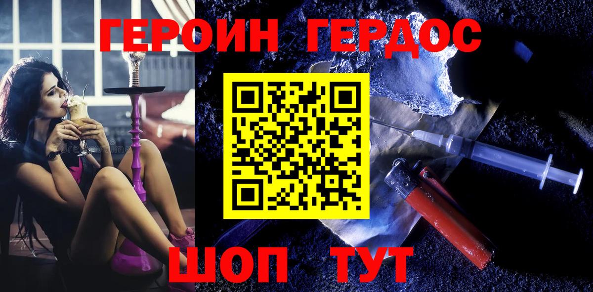 Белебей  ГЕРОИН хмурый  Вход с VPN 