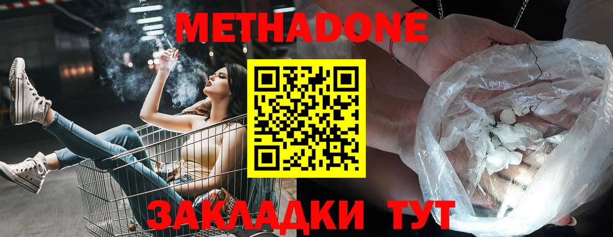 Белебей  МЕТАДОН белоснежный  Вход с VPN  МЕТАДОН кристалл 